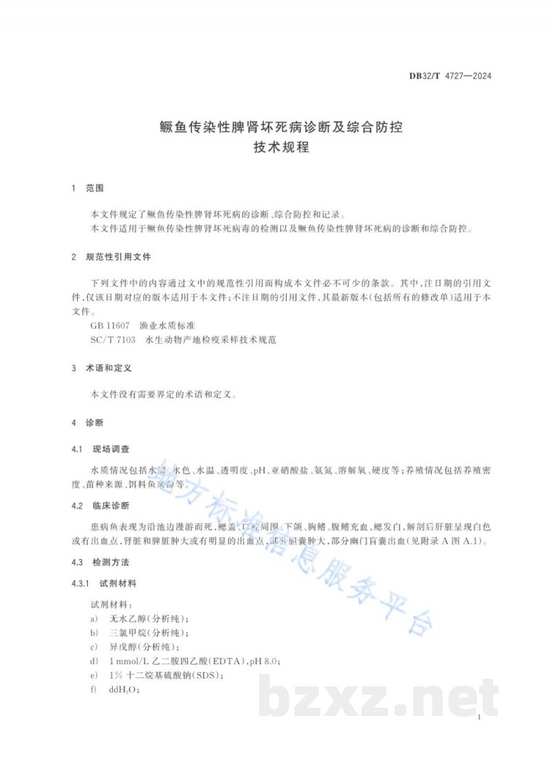DB32/T 4727-2024鳜鱼传染性脾肾坏死病诊断及综合防控技术规程