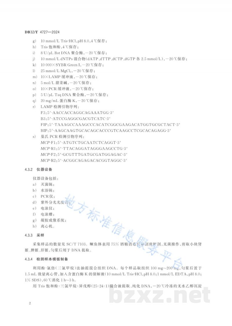 DB32/T 4727-2024鳜鱼传染性脾肾坏死病诊断及综合防控技术规程