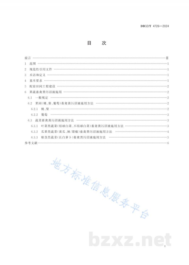DB32/T 4726-2024畜禽粪污沼液果蔬生产施用技术规范