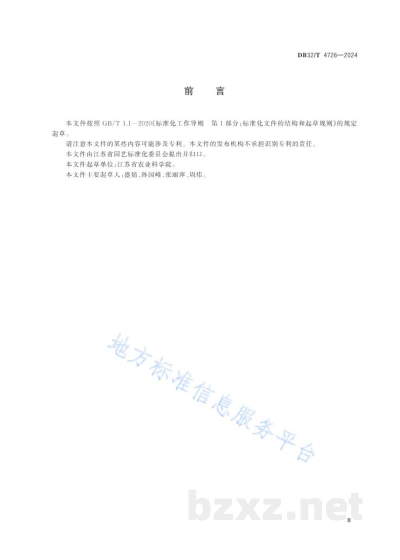DB32/T 4726-2024畜禽粪污沼液果蔬生产施用技术规范