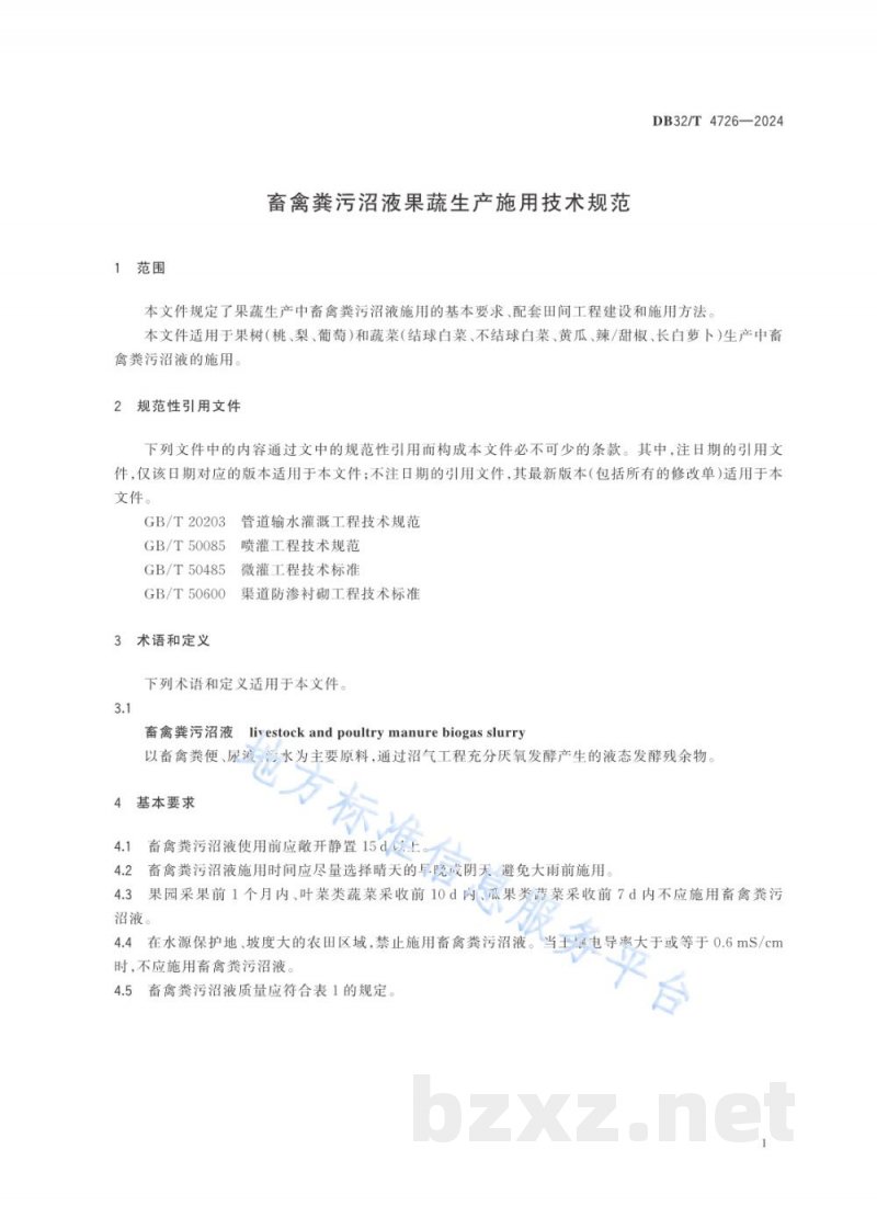 DB32/T 4726-2024畜禽粪污沼液果蔬生产施用技术规范