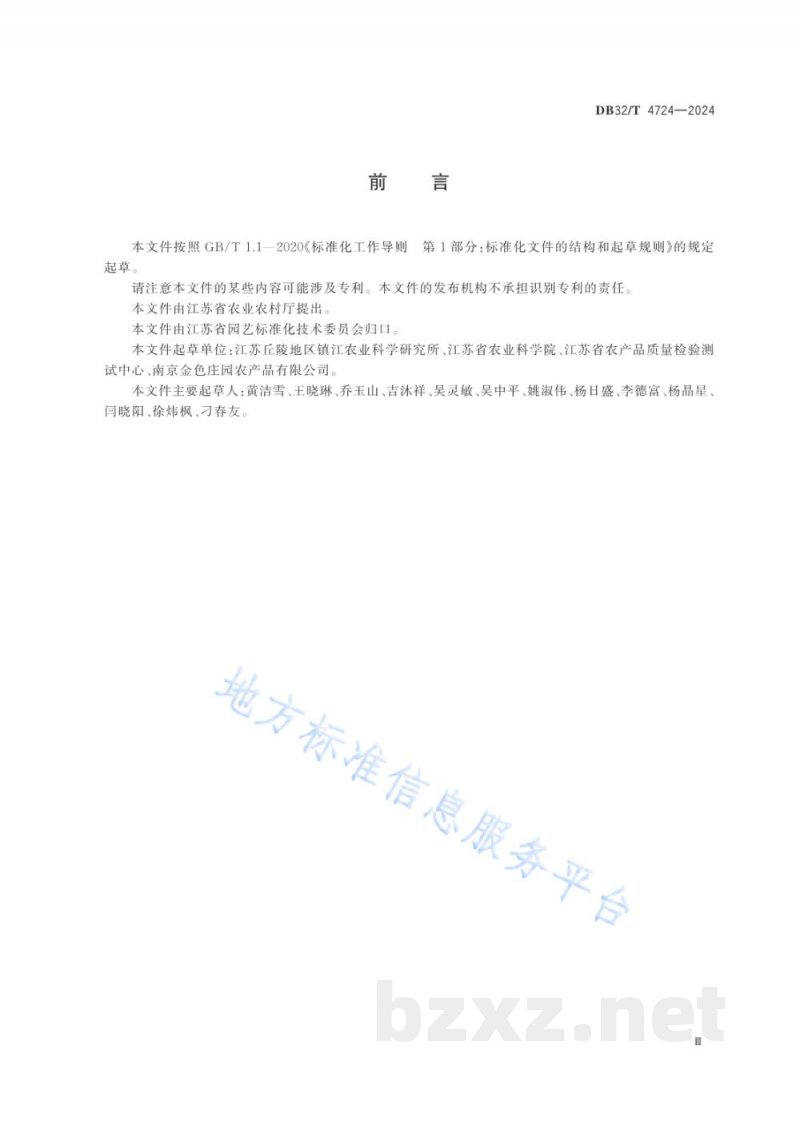 DB32/T 4724-2024草莓生产中微生物菌剂（肥）应用技术规程