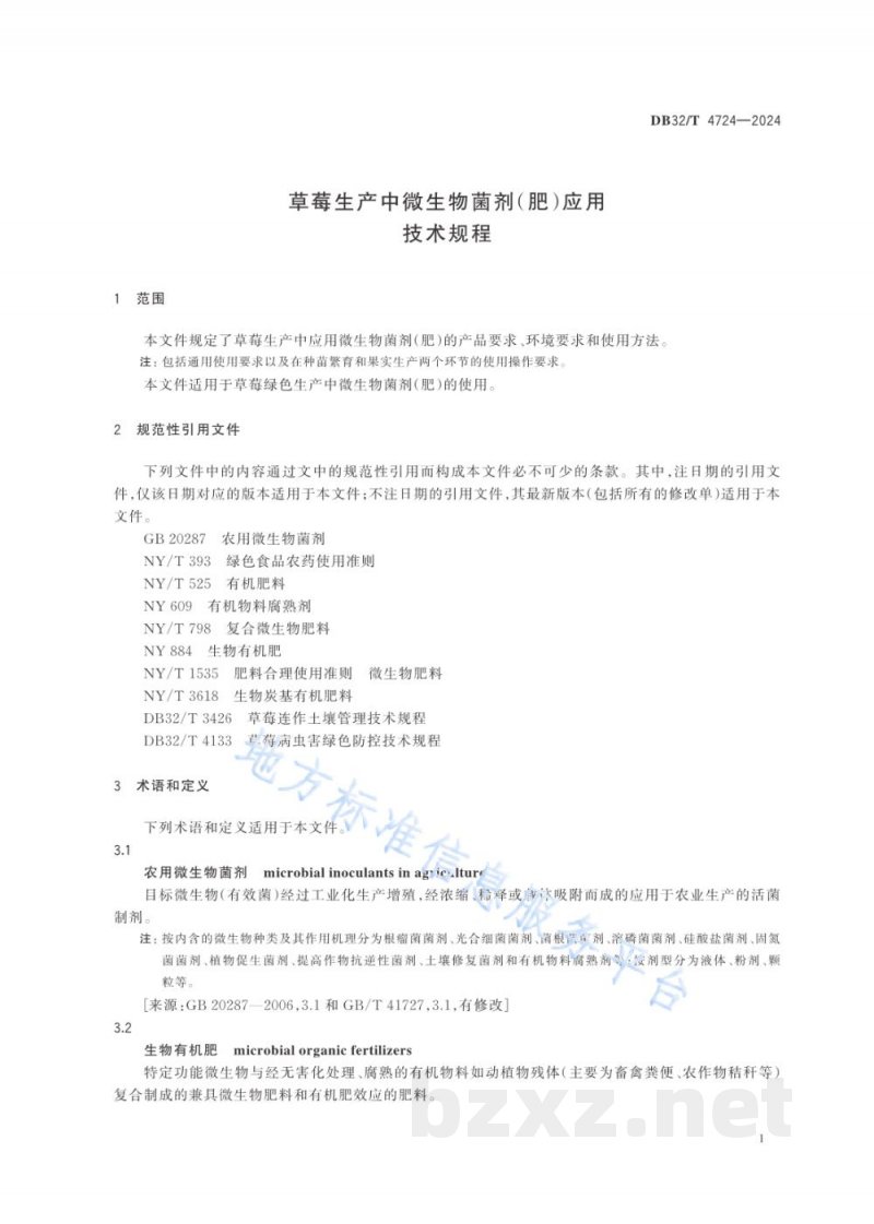 DB32/T 4724-2024草莓生产中微生物菌剂（肥）应用技术规程