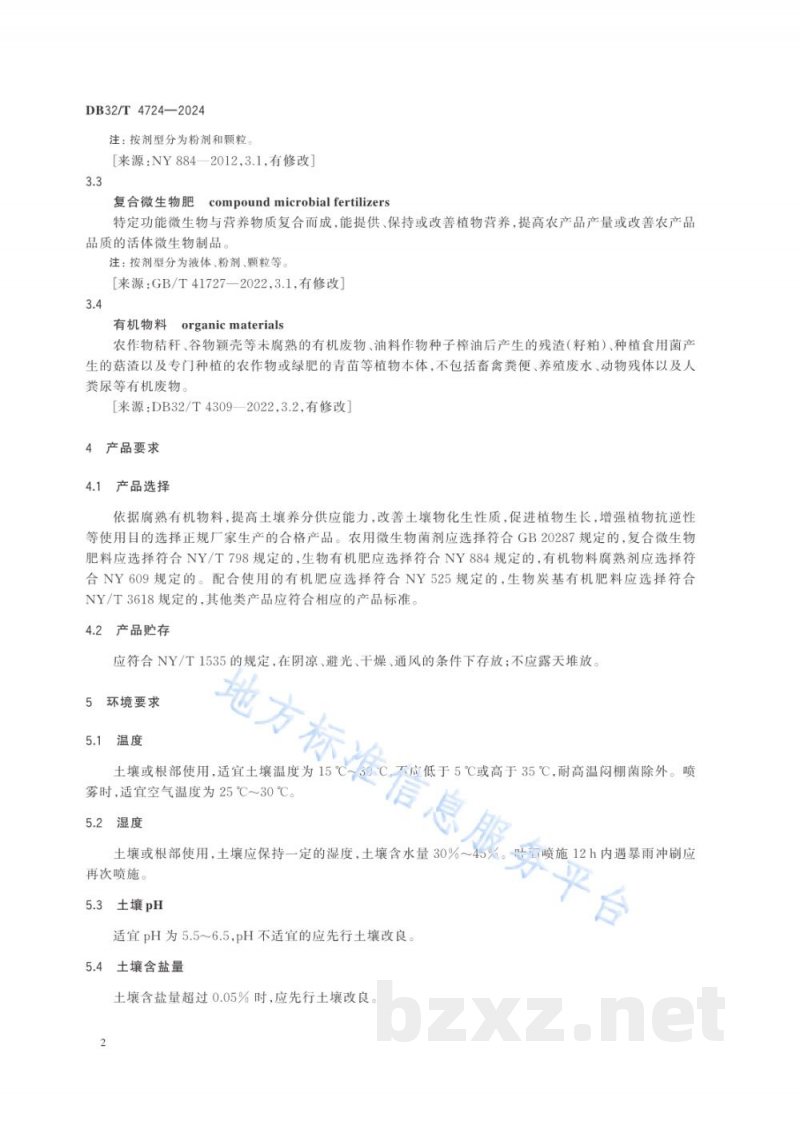 DB32/T 4724-2024草莓生产中微生物菌剂（肥）应用技术规程