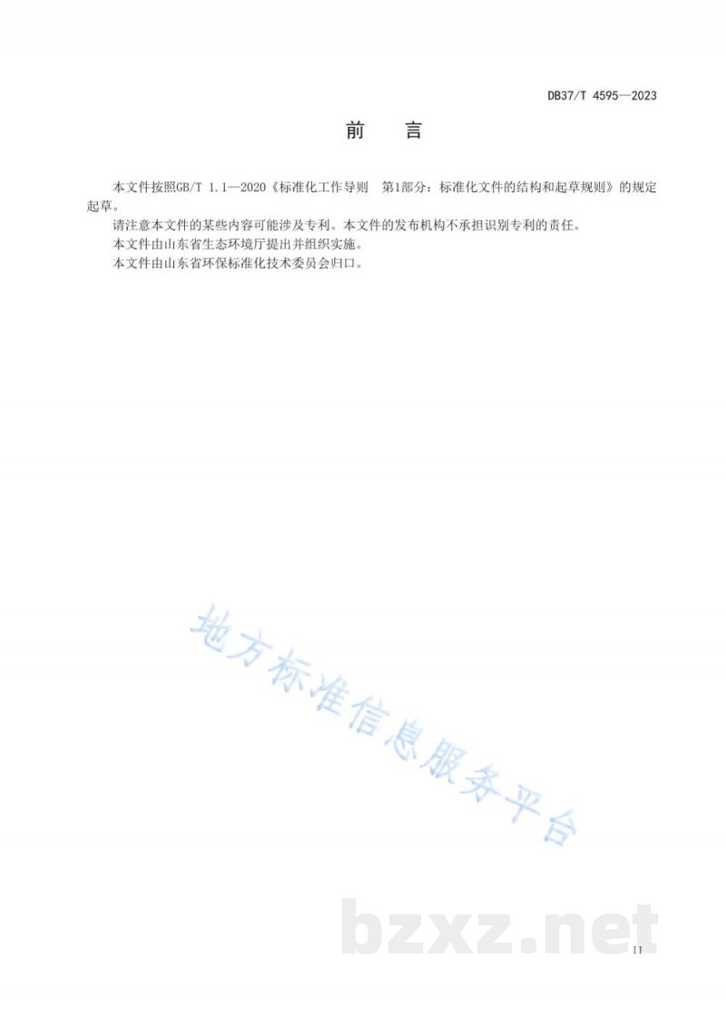 DB37/T 4595-2023地表水浮游蓝藻监测技术规范