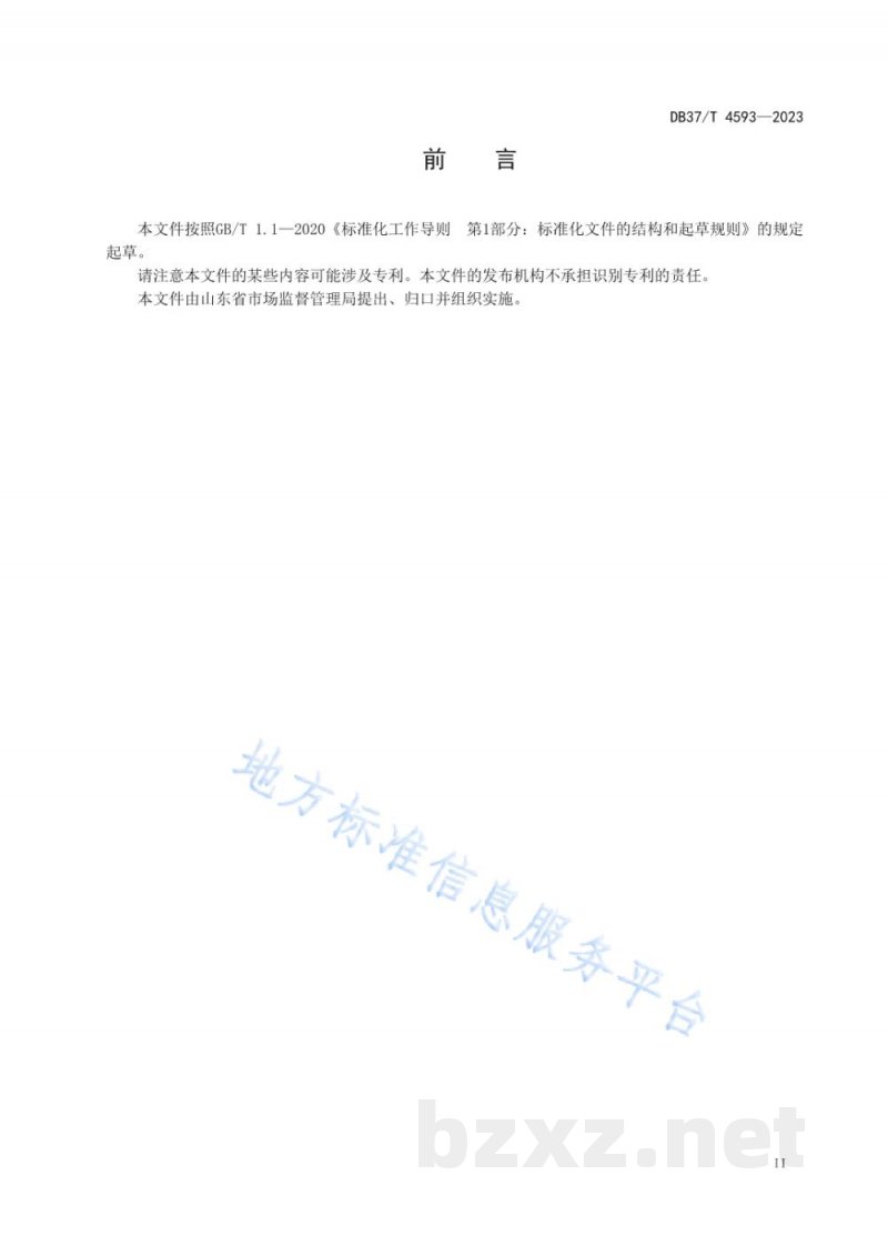 DB37/T 4593-2023重大活动餐饮服务单位食品安全管理要求