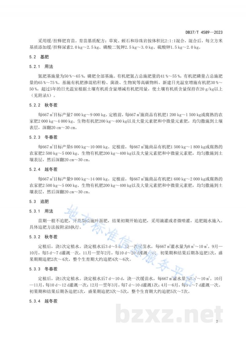 DB37/T 4589-2023日光温室番茄氮磷淋溶污染控制施肥技术要求