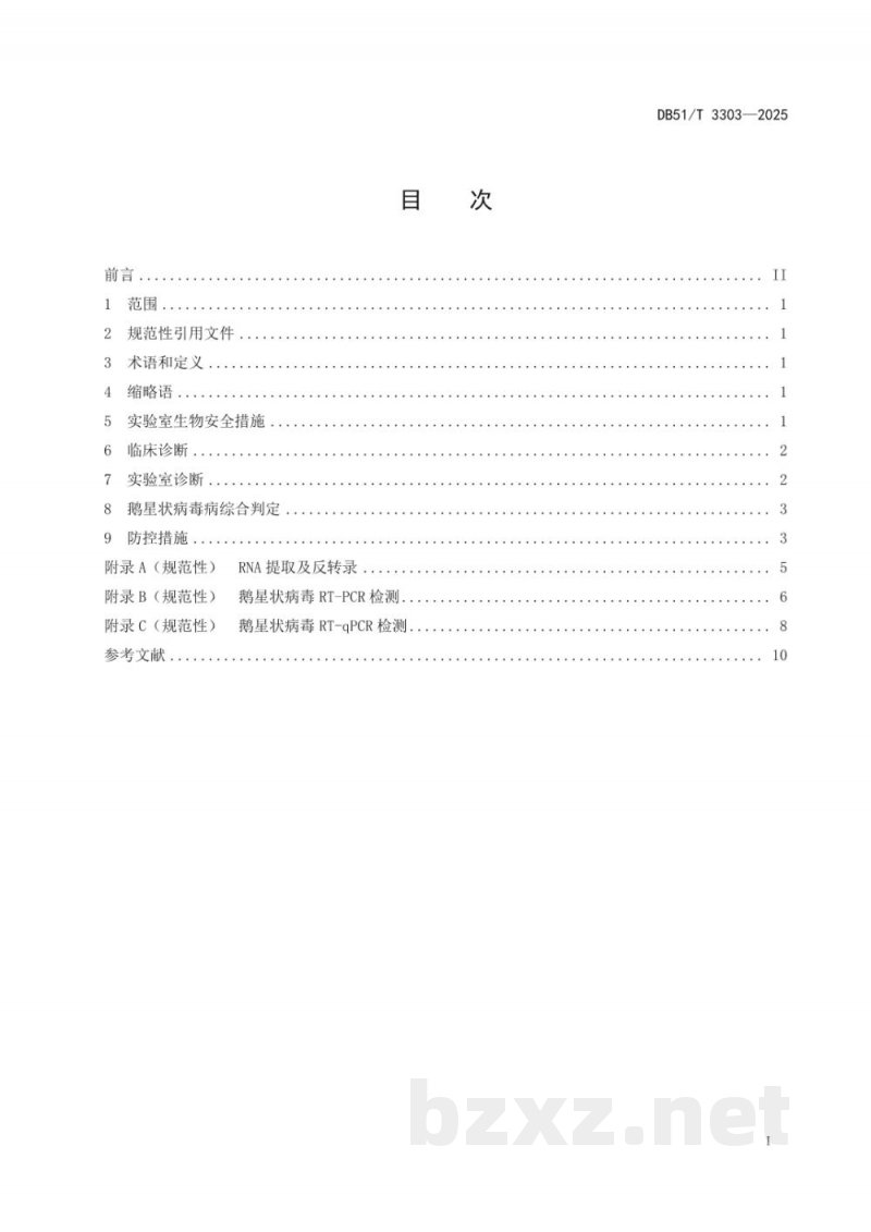 DB51/T 3303-2025鹅星状病毒病诊断与防控技术规范