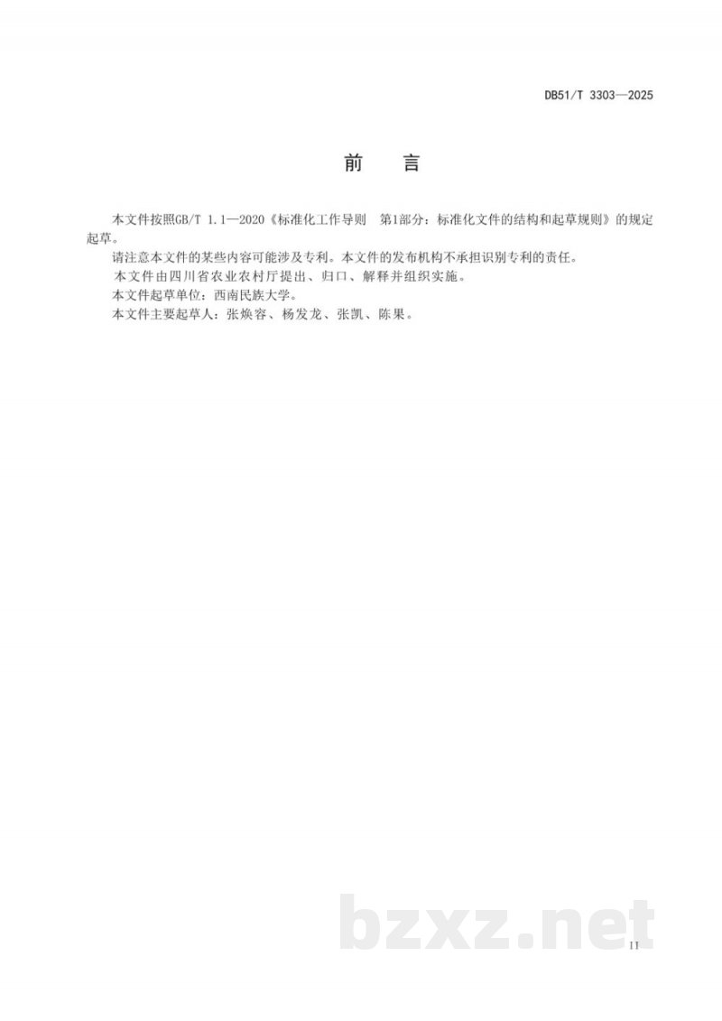 DB51/T 3303-2025鹅星状病毒病诊断与防控技术规范