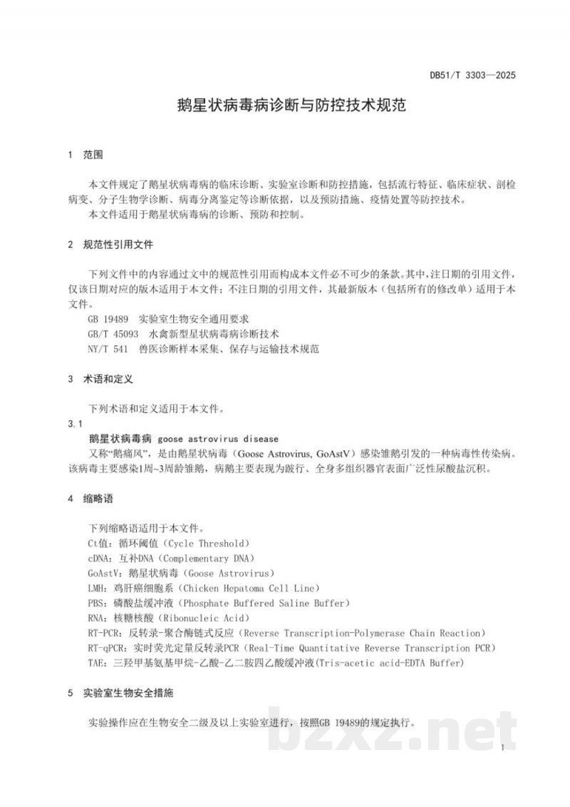 DB51/T 3303-2025鹅星状病毒病诊断与防控技术规范