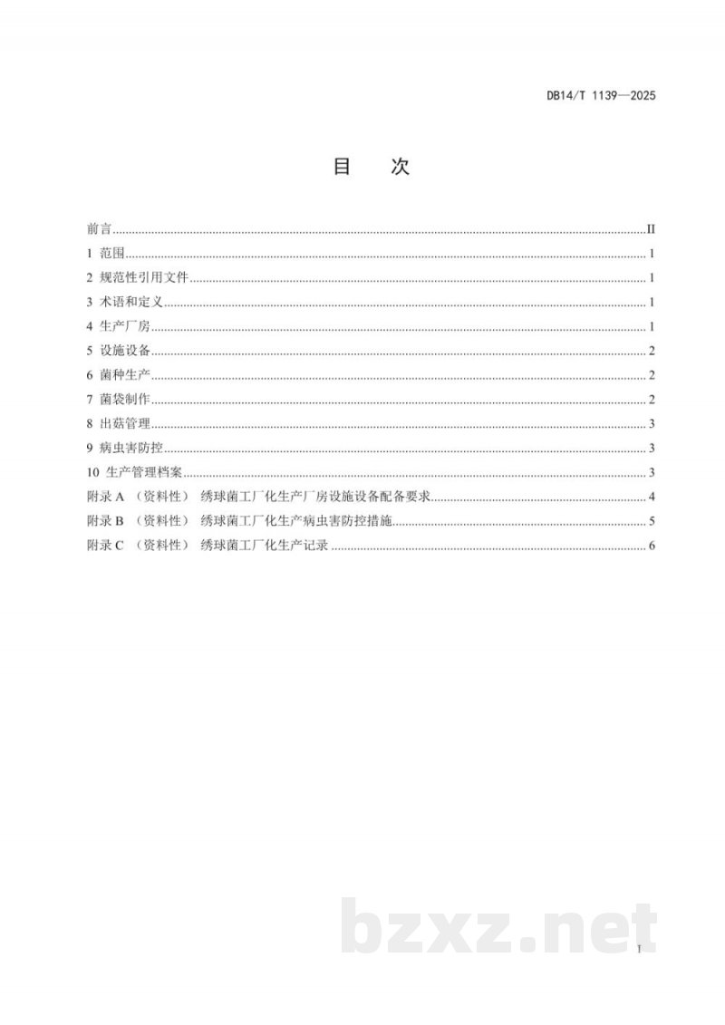 DB14/T 1139-2025食用菌工厂化生产技术规程 绣球菌