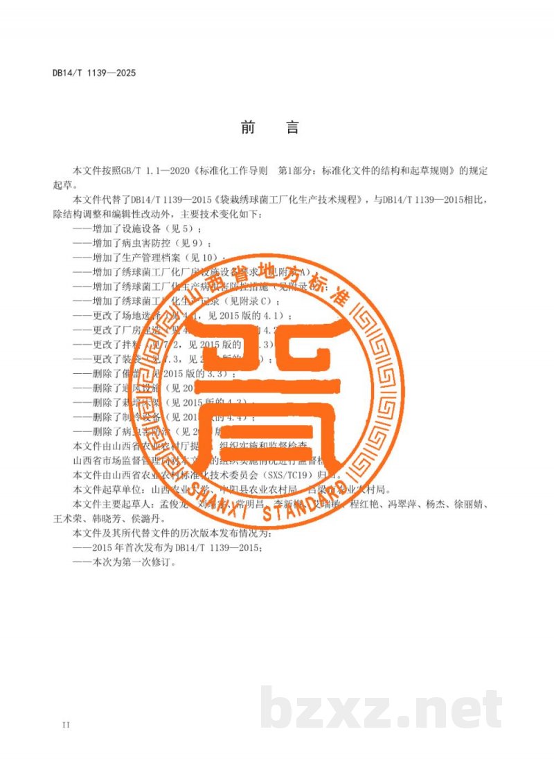 DB14/T 1139-2025食用菌工厂化生产技术规程 绣球菌