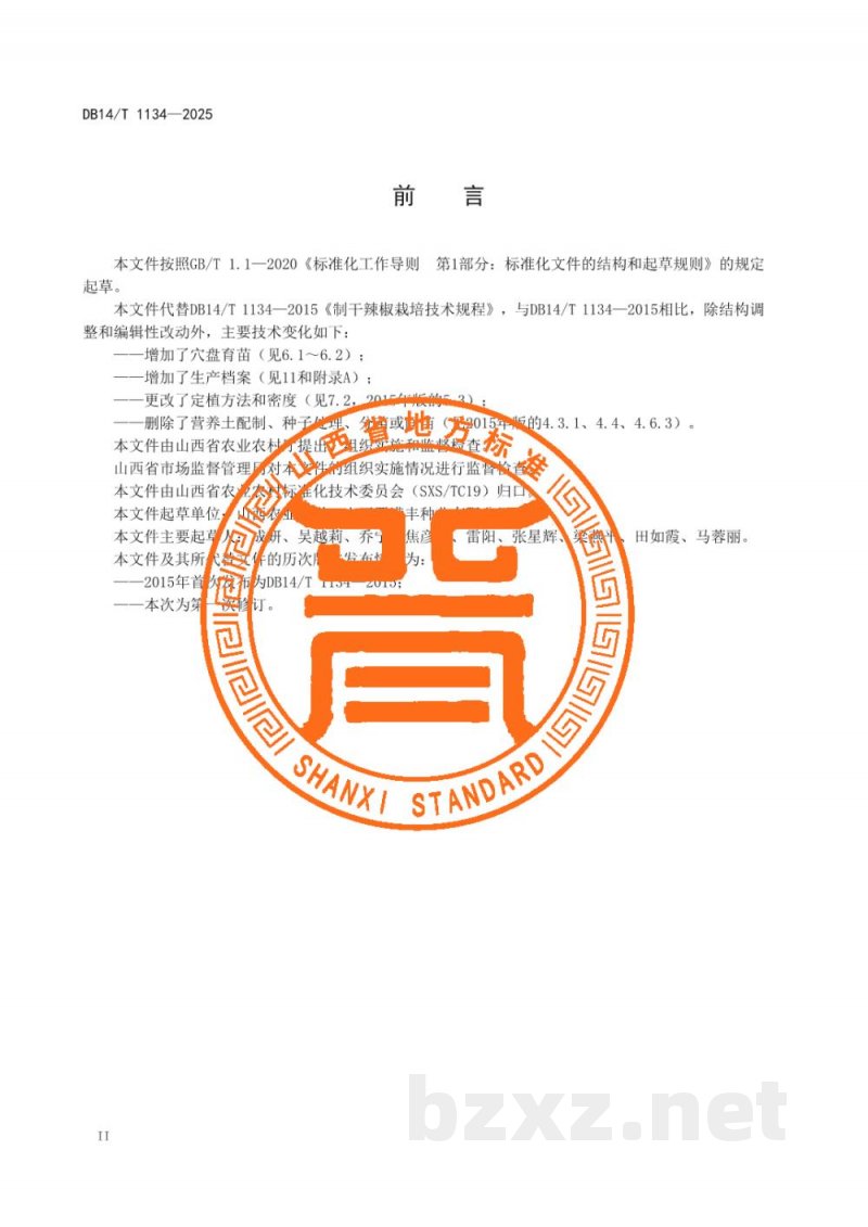 DB14/T 1093-2025桃树病虫害绿色防控技术规程