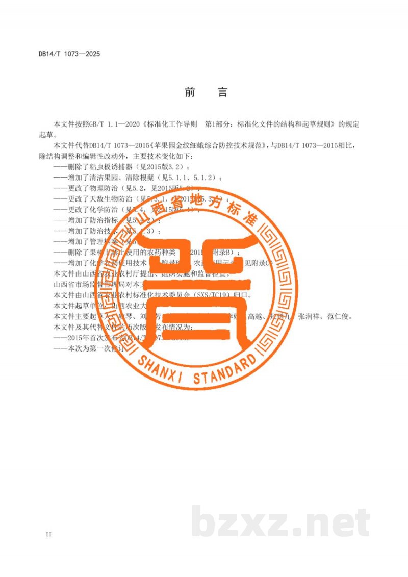 DB14/T 1073-2025苹果园金纹细蛾综合防治技术规范