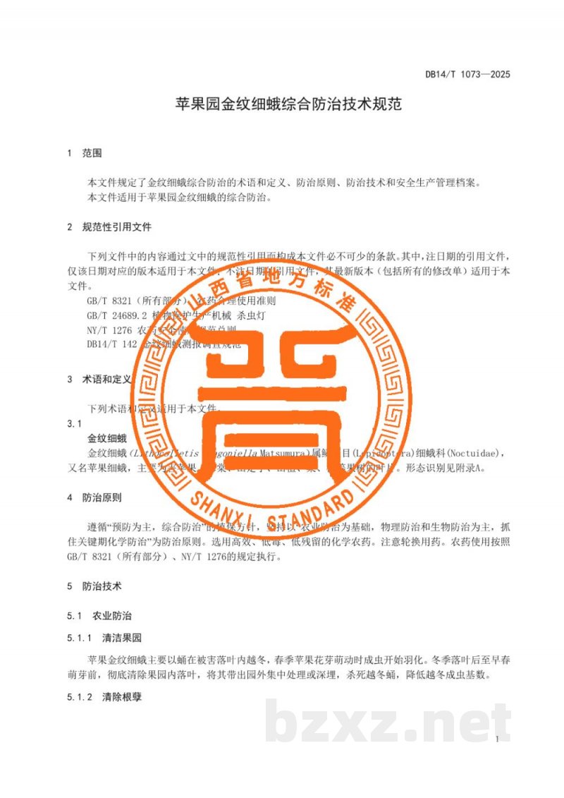 DB14/T 1073-2025苹果园金纹细蛾综合防治技术规范