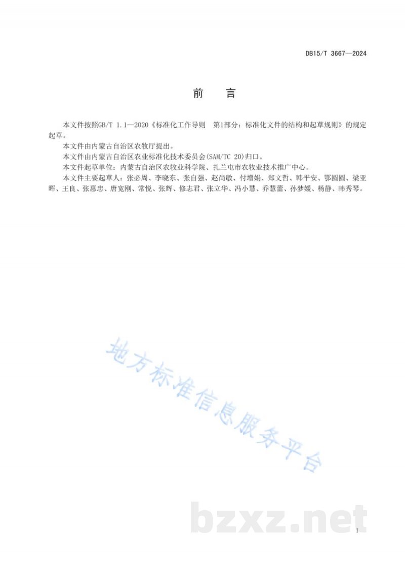 DB15/T 3667-2024光温诱导甜菜当年抽薹繁育技术规程