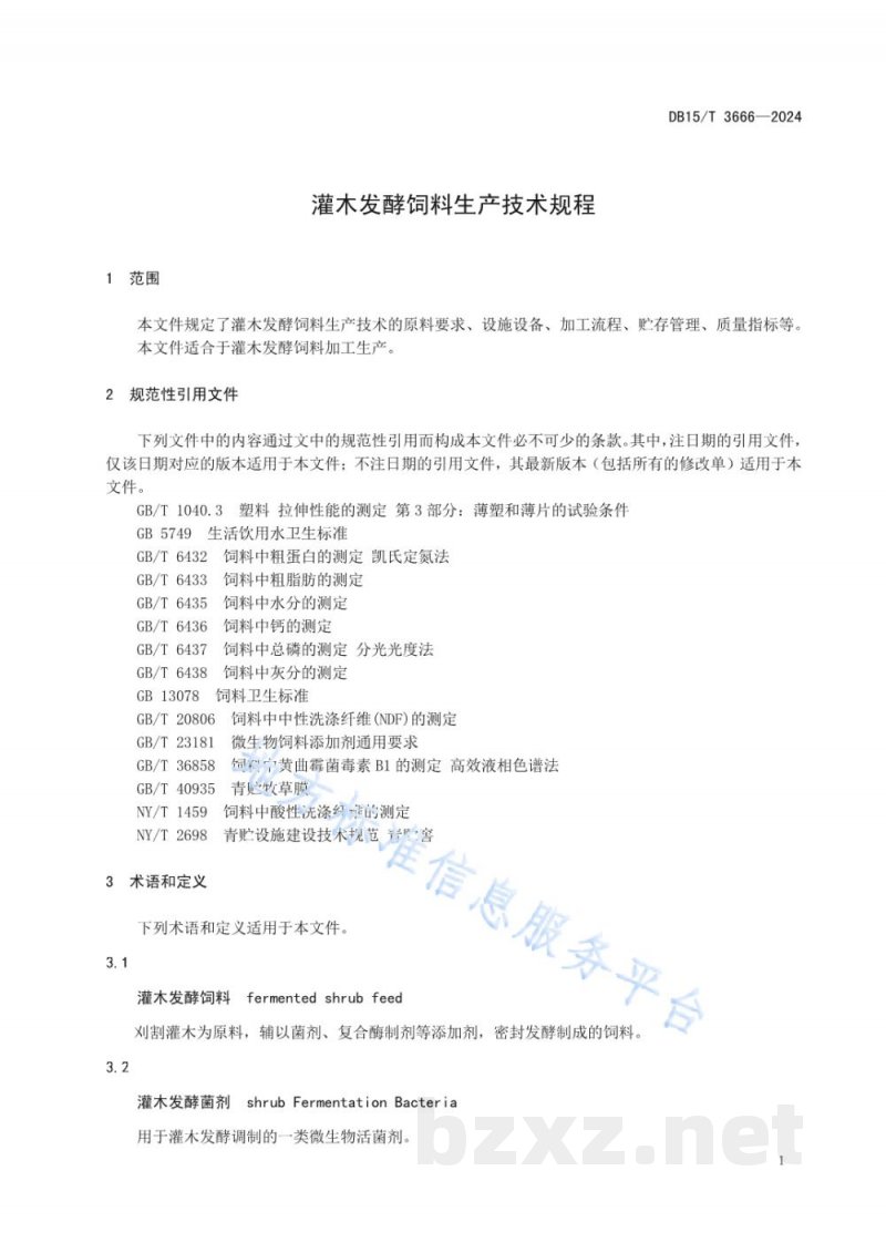 DB15/T 3666-2024灌木发酵饲料生产技术规程