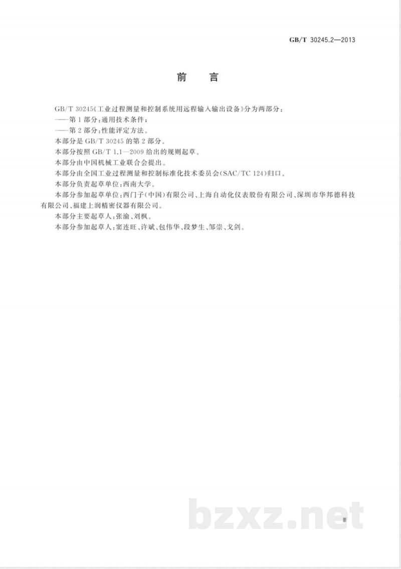 GB/T 30245.2-2013工业过程测量和控制系统用远程输入输出设备 第2部分：性能评定方法 