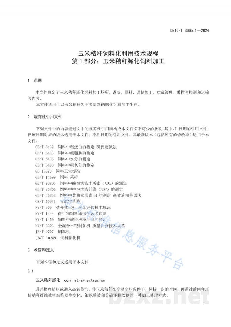 DB15/T 3665.1-2024玉米秸秆饲料化利用技术规程第1部分：玉米秸秆膨化饲料加工