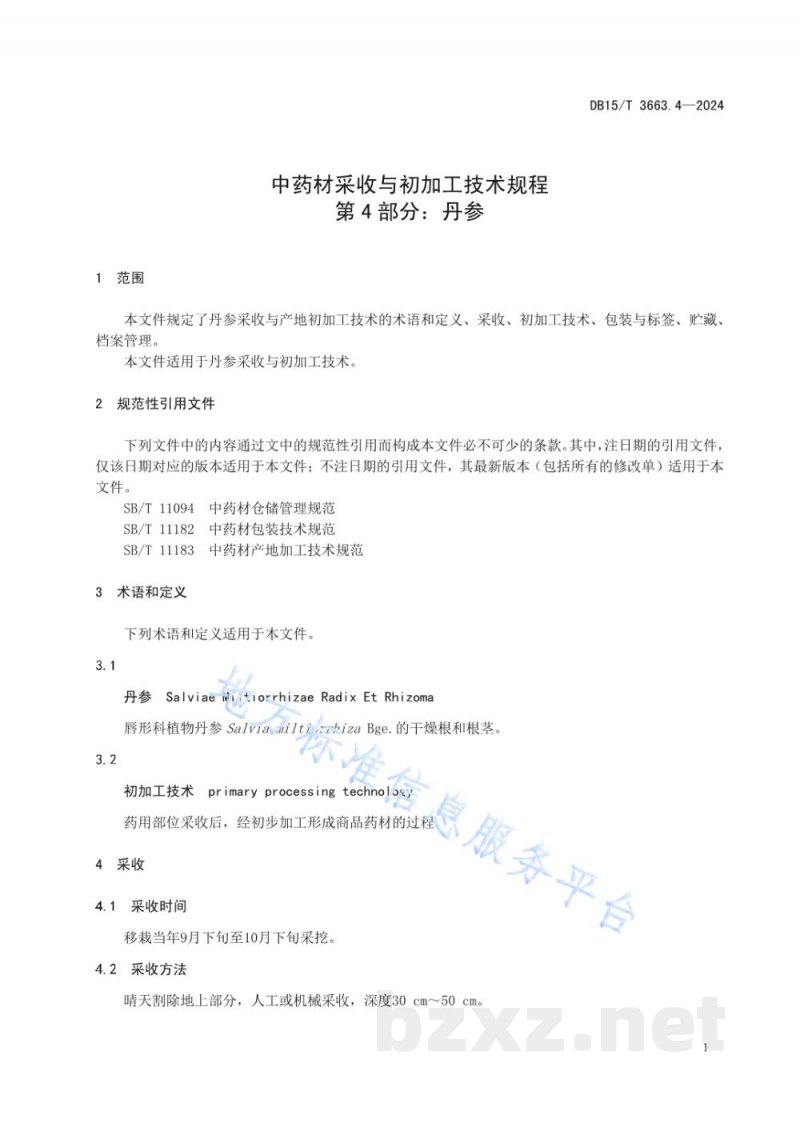 DB15/T 3663.4-2024中药材采收与初加工技术规程第4部分：丹参