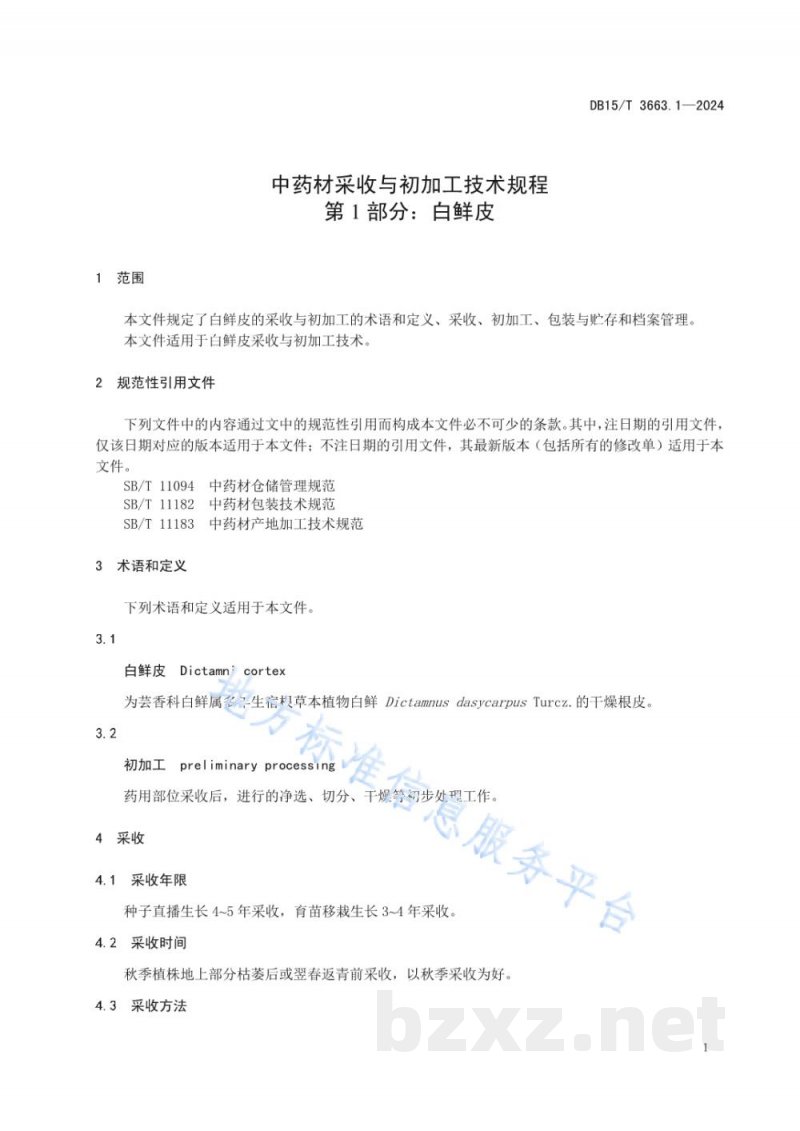 DB15/T 3663.1-2024中药材采收与初加工技术规程第1部分：白鲜皮