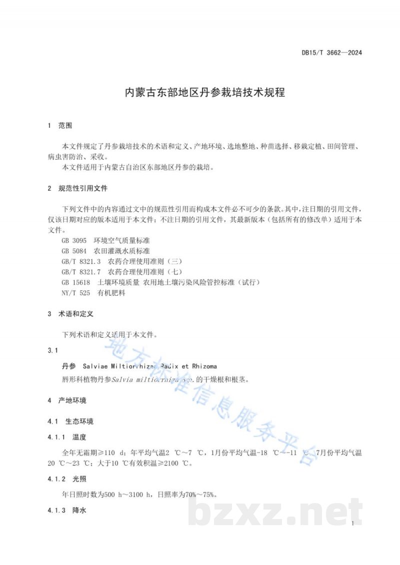 DB15/T 3662-2024内蒙古东部地区丹参栽培技术规程