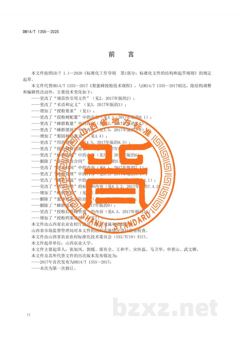 DB14/T 1355-2025梨蜜蜂授粉技术规程