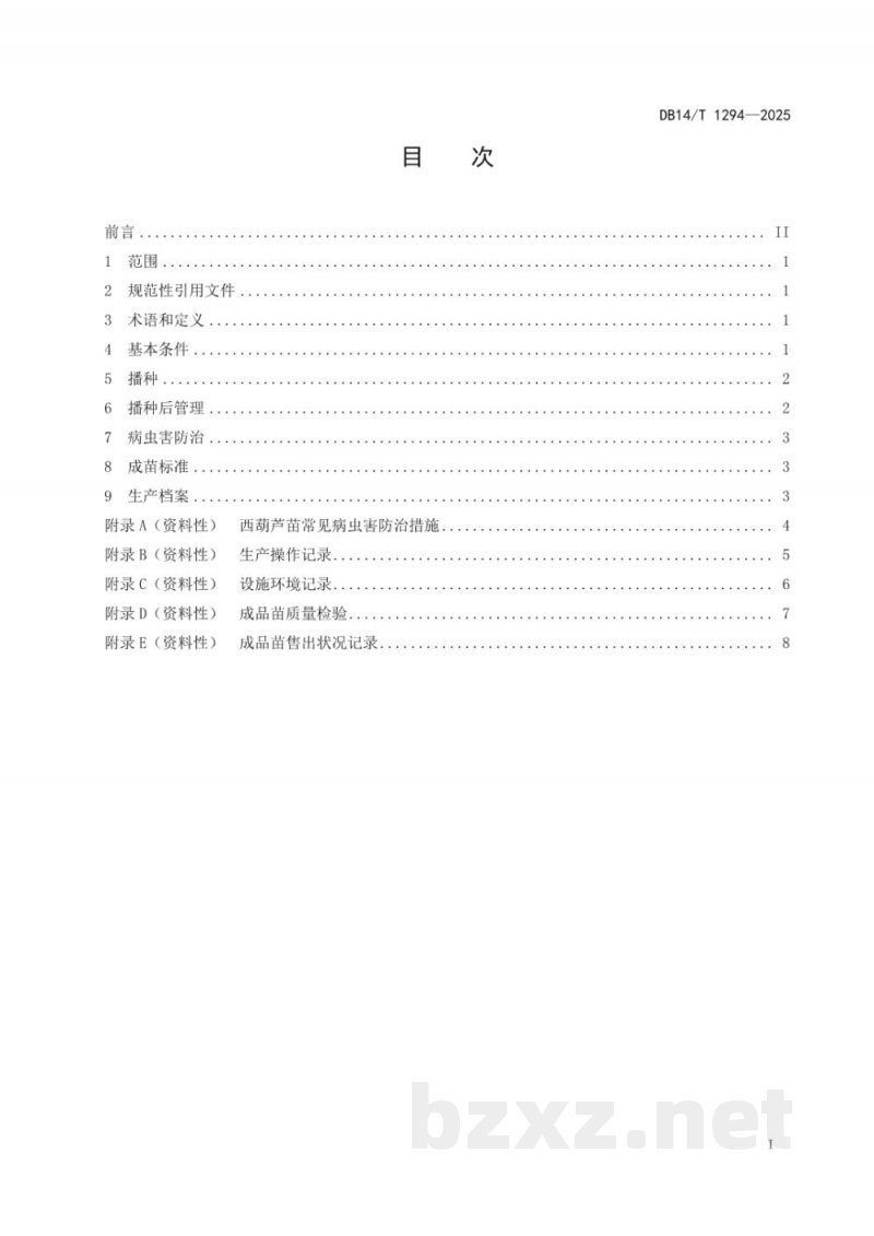 DB14/T 1294-2025西葫芦集约化育苗生产技术规程