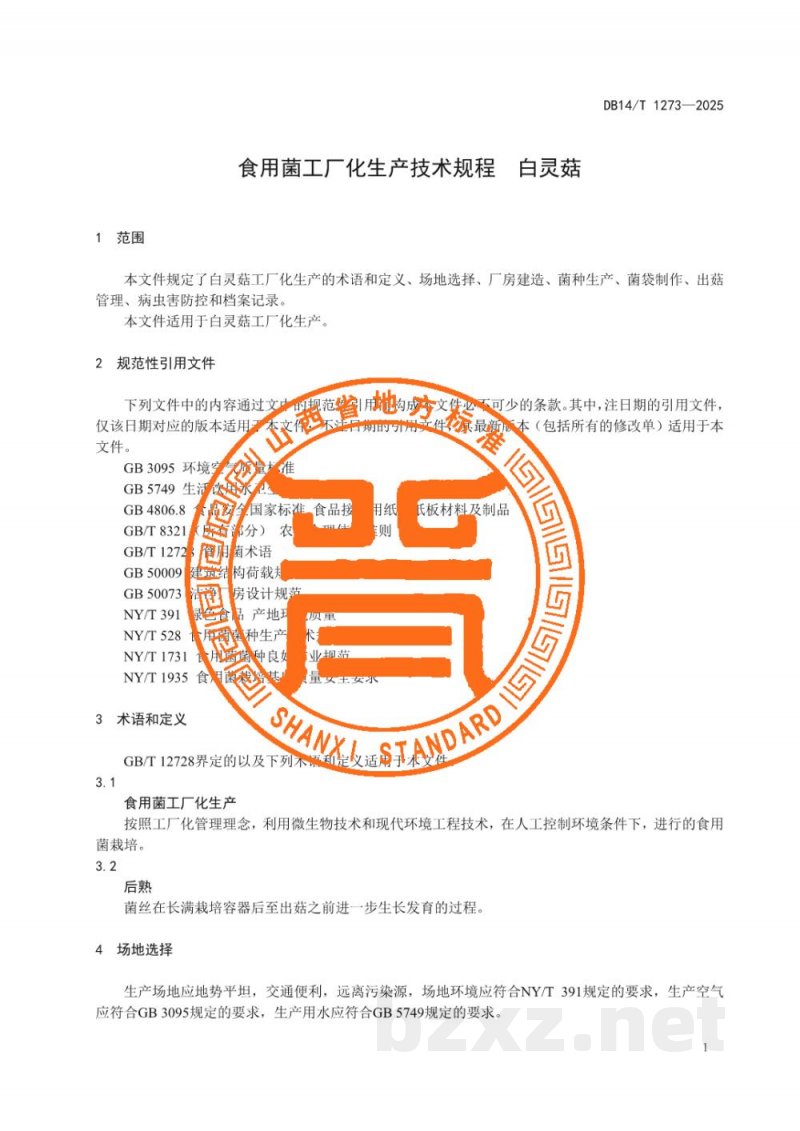 DB14/T 1214-2025设施草莓主要病虫害绿色防控技术规程