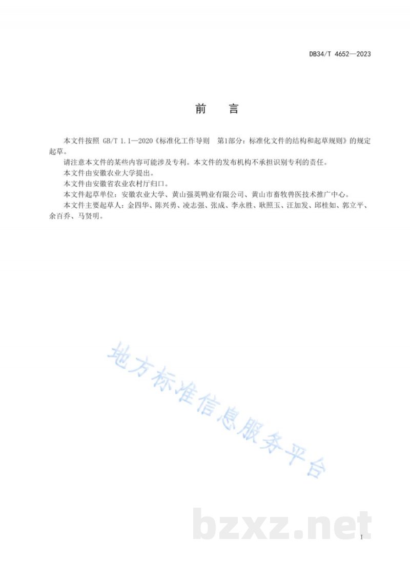 DB34/T 4652-2023强英鸭商品鸭饲养管理技术规程