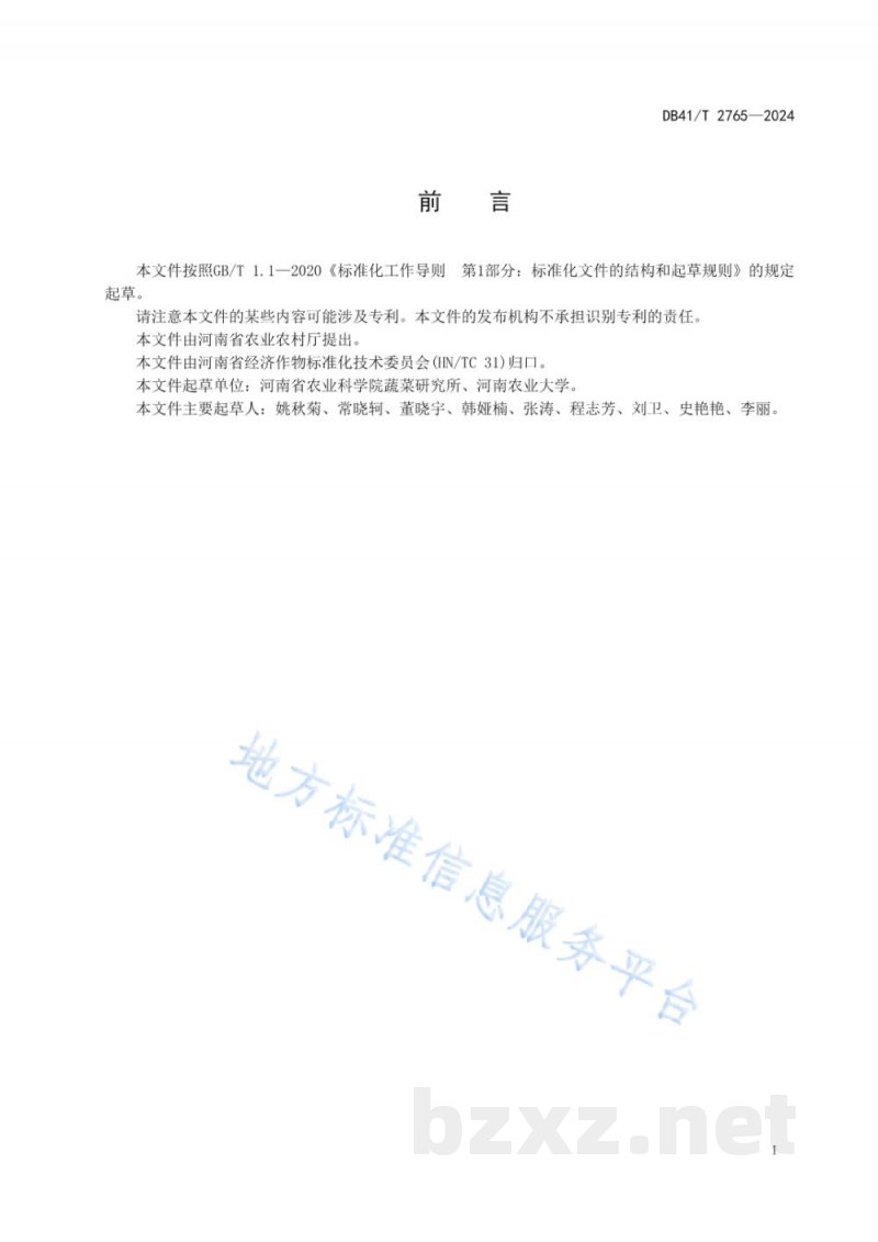 DB41/T 2765-2024辣椒常规种制种技术规程