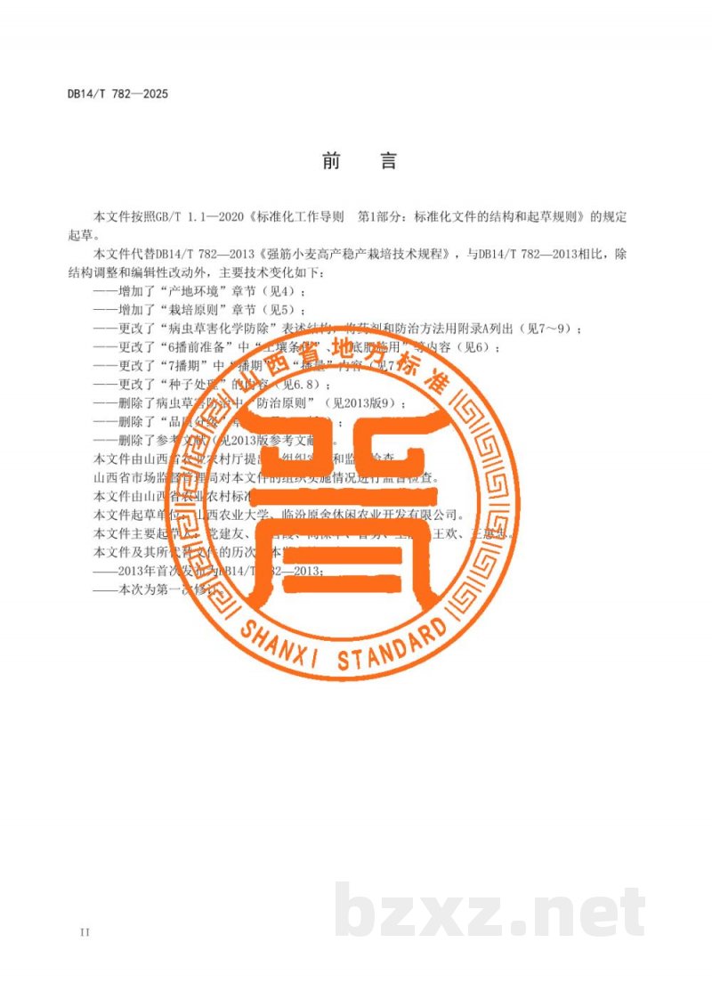 DB14/T 782-2025强筋小麦栽培技术规程