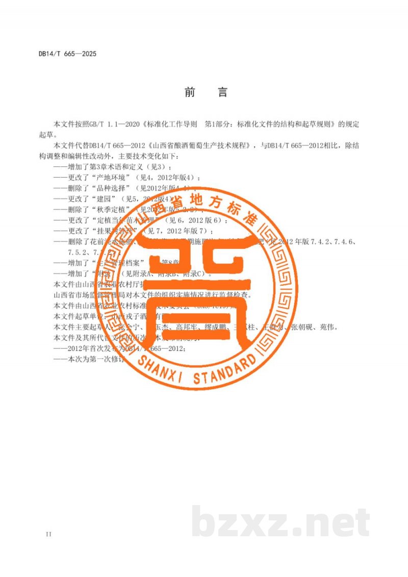 DB14/T 1468-2025苹果园间伐改形技术规程