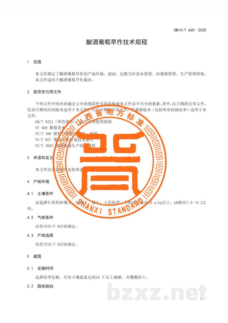 DB14/T 1468-2025苹果园间伐改形技术规程