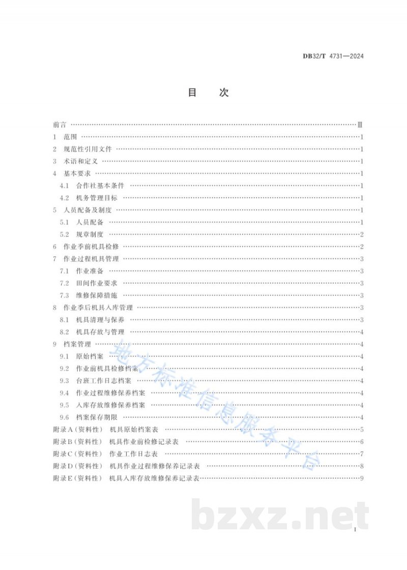 DB32/T 4731-2024农机专业合作社机务管理规范