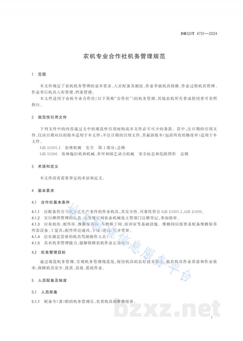 DB14/T 947-2025设施无籽西瓜栽培技术规程