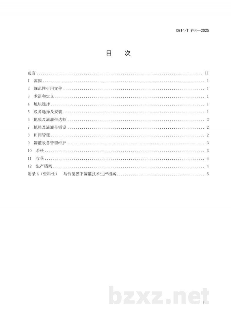DB14/T 944-2025马铃薯膜下滴灌技术规程