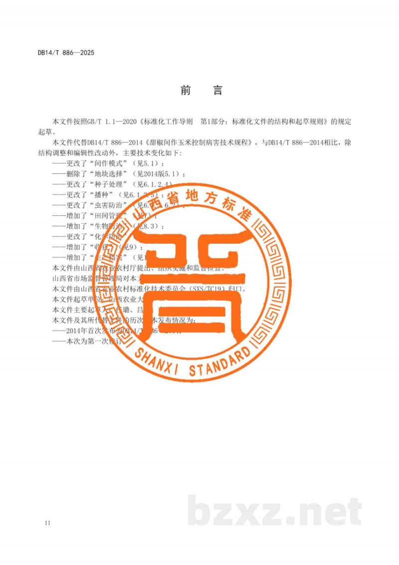 DB14/T 886-2025青椒间作玉米栽培技术规程