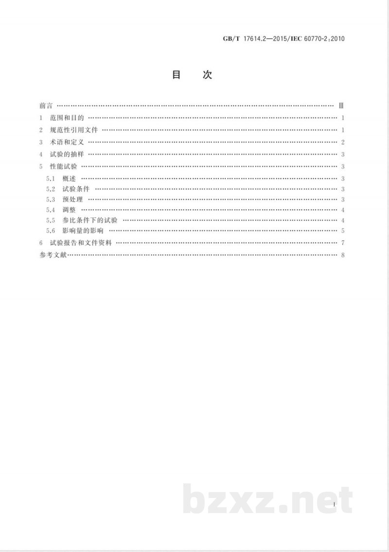 GB/T 17614.2-2015工业过程控制系统用变送器 第2部分：检查和例行试验方法 
