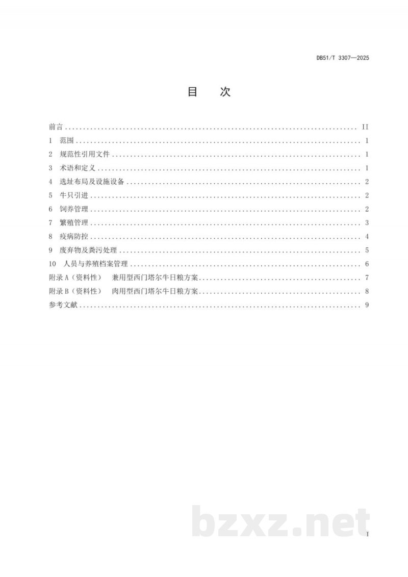 DB51/T 3307-2025西门塔尔牛饲养技术规程