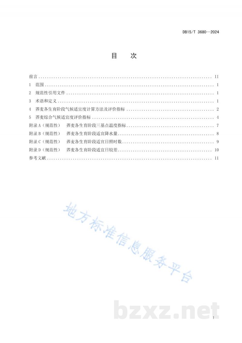 DB15/T 3680-2024气候适宜度评价 荞麦