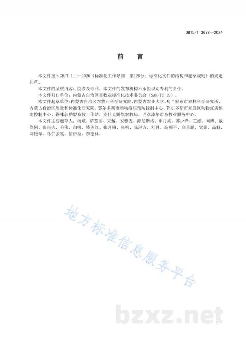 DB15/T 3678-2024规模化养殖场肉羊黄曲霉毒素中毒病防治技术规范