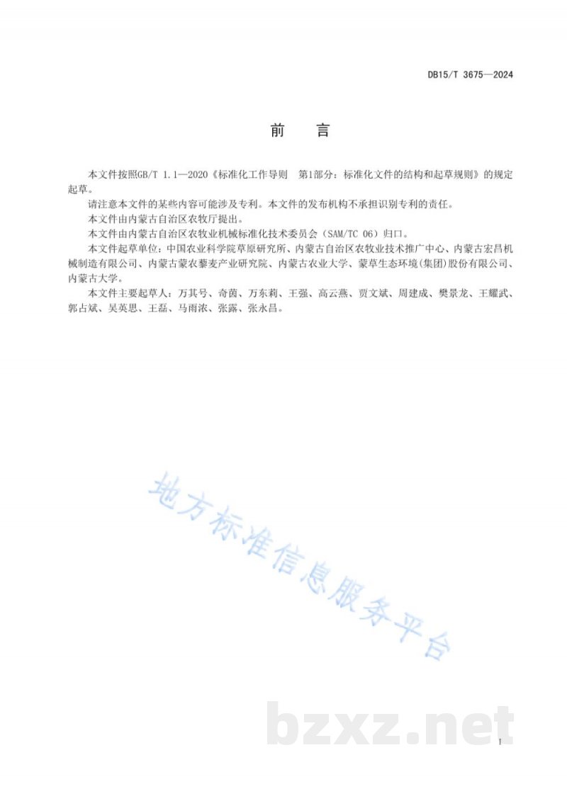 DB15/T 3675-2024藜麦机械化联合收获技术规范