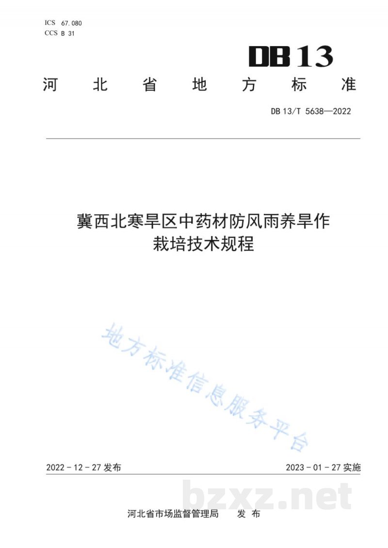 DB13/T 5638-2022冀西北寒旱区中药材防风雨养旱作栽培技术规程