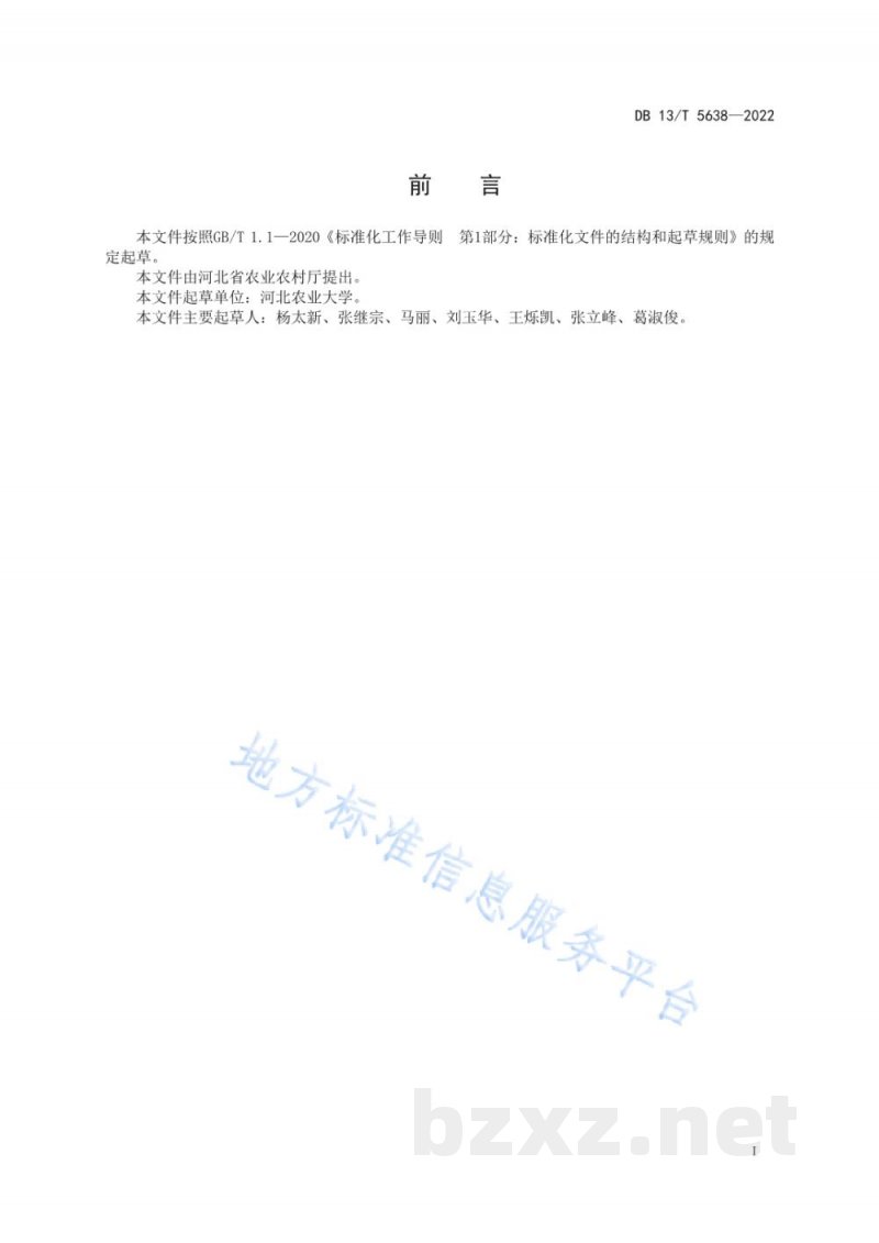 DB13/T 5638-2022冀西北寒旱区中药材防风雨养旱作栽培技术规程