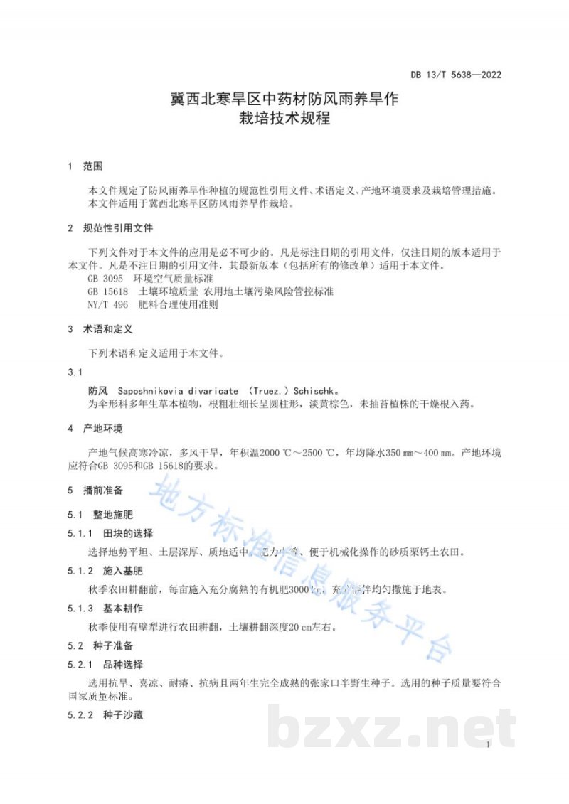 DB13/T 5638-2022冀西北寒旱区中药材防风雨养旱作栽培技术规程