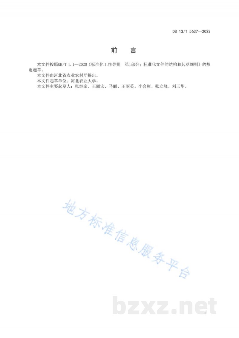 DB13/T 5637-2022冀西北寒旱区饲用燕麦栽培技术规程