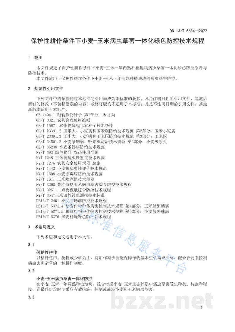 DB13/T 5634-2022保护性耕作条件下小麦-玉米病虫草害一体化绿色防控技术规程