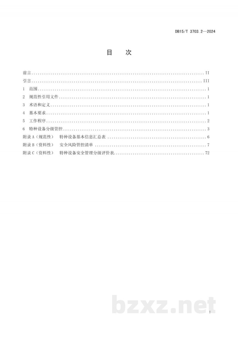 DB15/T 3703.2-2024特种设备双重预防机制第2部分：特种设备风险分级管控通则