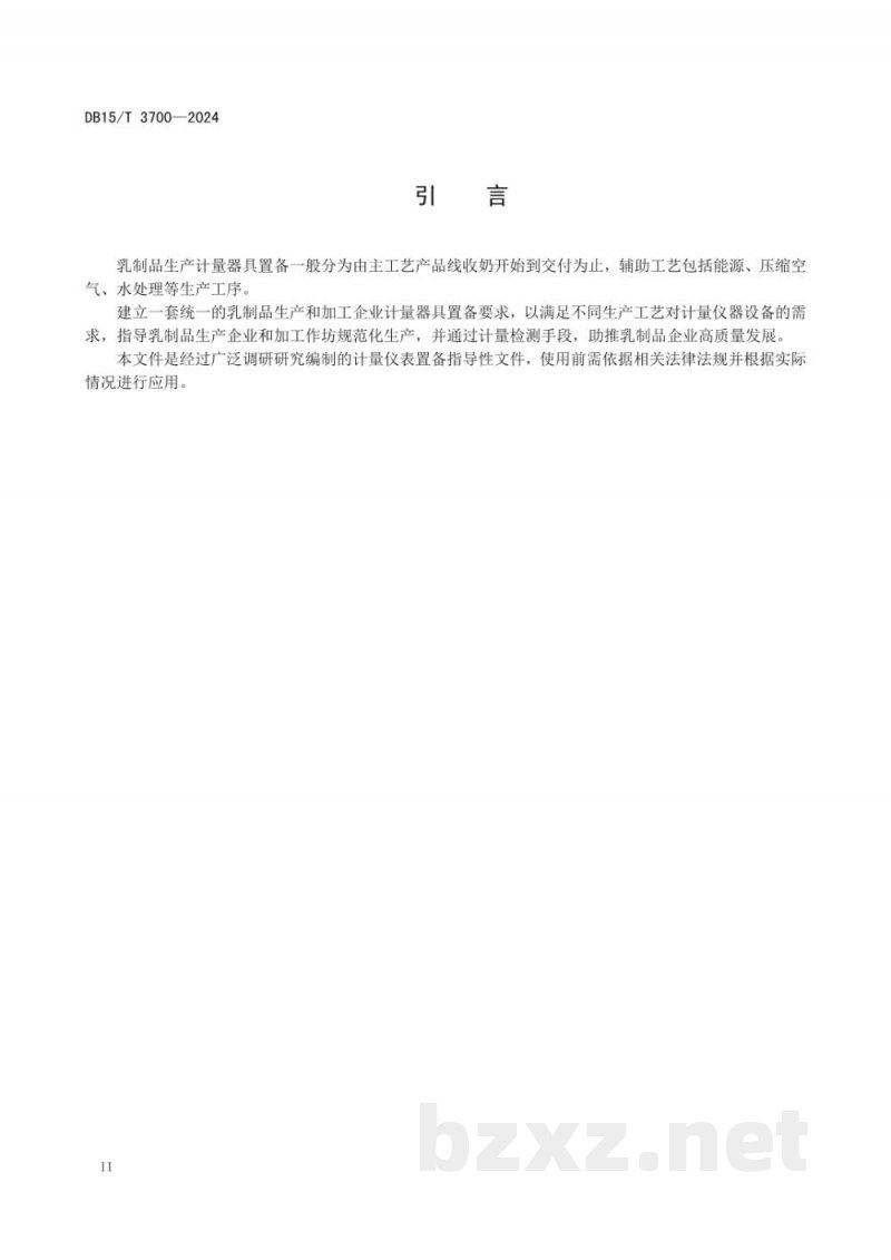DB15/T 3700-2024乳制品生产和加工企业计量器具配备与管理要求